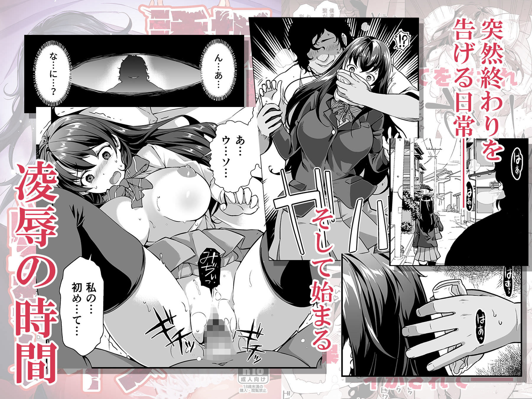 ニーソJKがストーカー男に誘拐される同人漫画